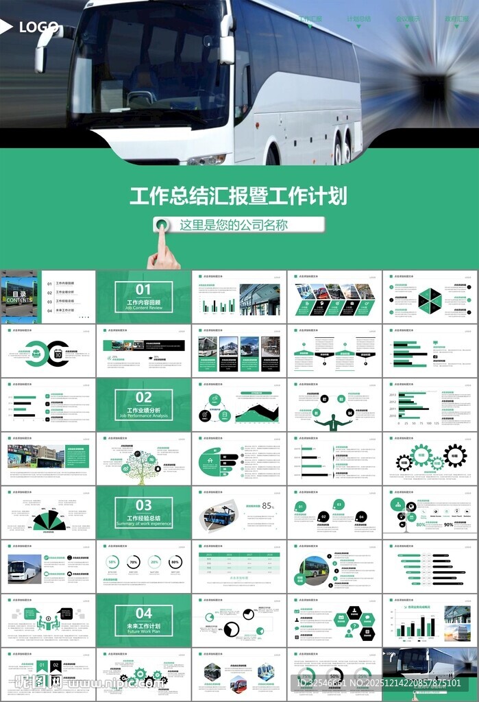公交系统城市公交车发展规划