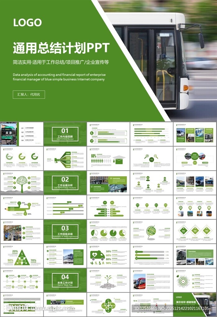 公交系统城市公交车发展规划