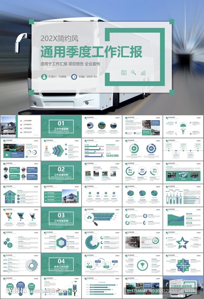 公交系统城市公交车发展规划