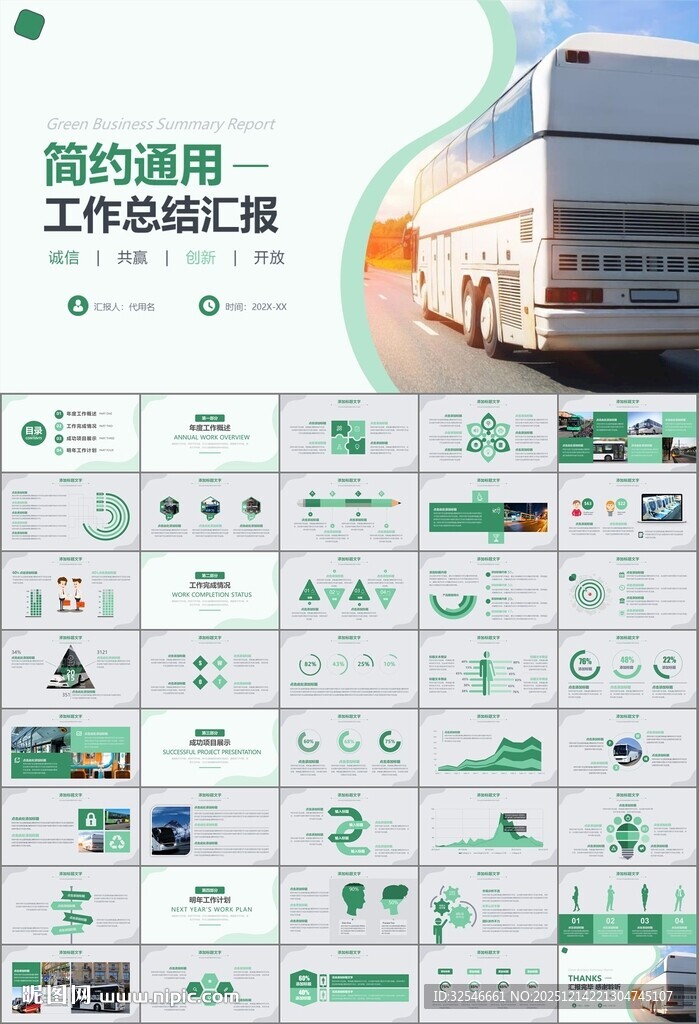 公交系统城市公交车发展规划