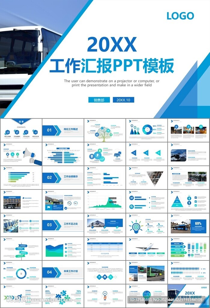 公交系统城市公交车发展规划