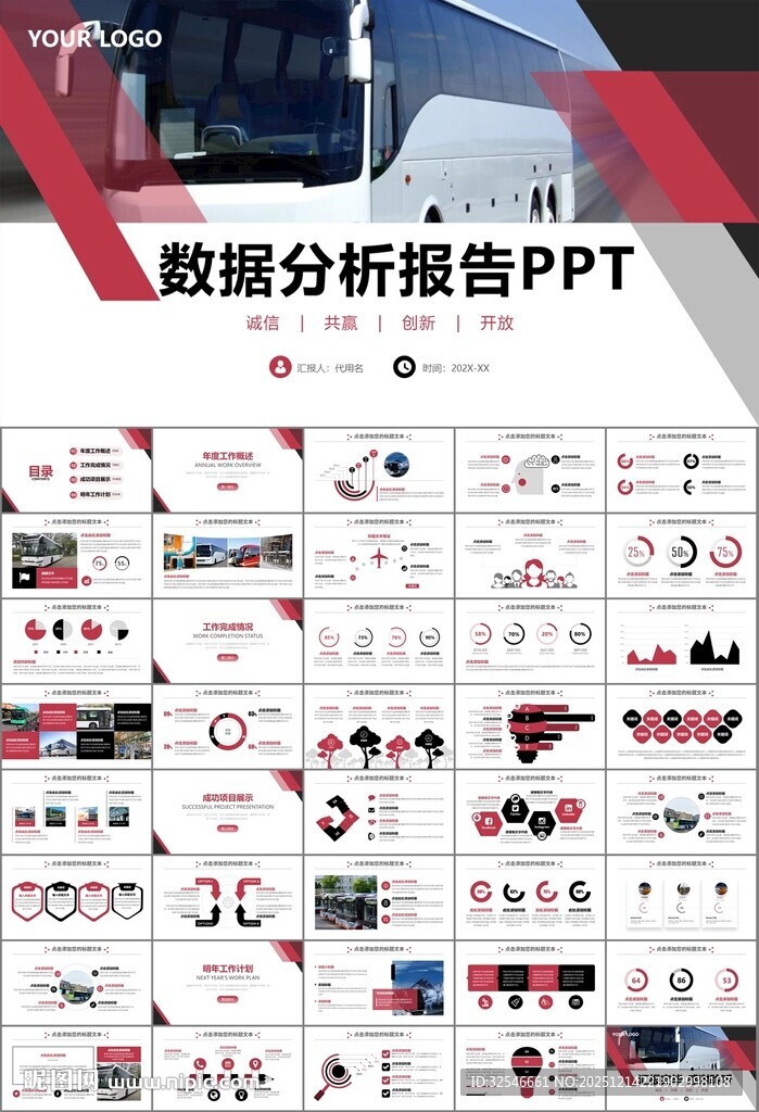 公交系统城市公交车发展规划