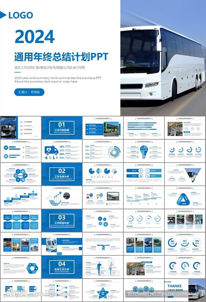 公交系统城市公交车发展规划