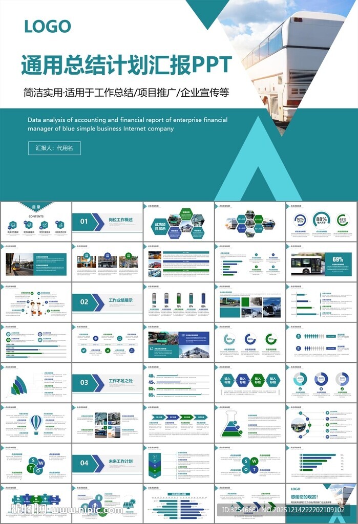 公交系统城市公交车发展规划