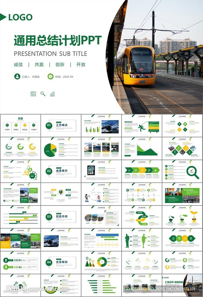 公交系统城市公交车发展规划