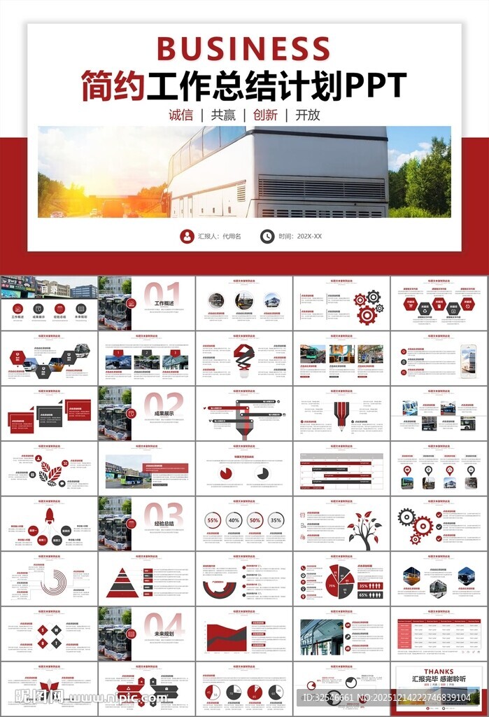 公交系统城市公交车发展规划