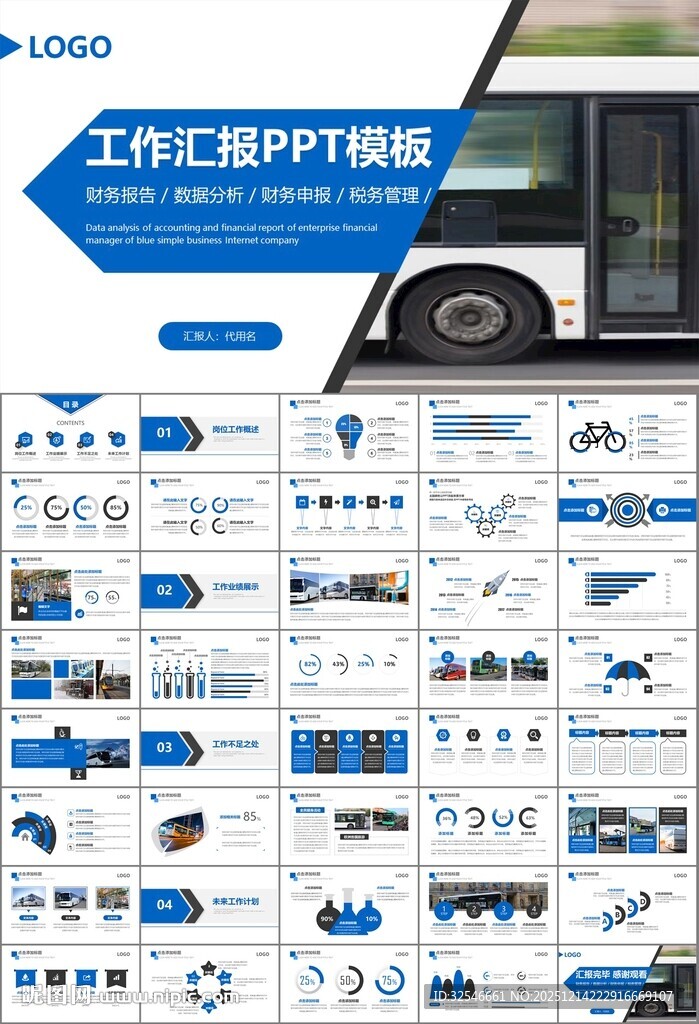 公交系统城市公交车发展规划