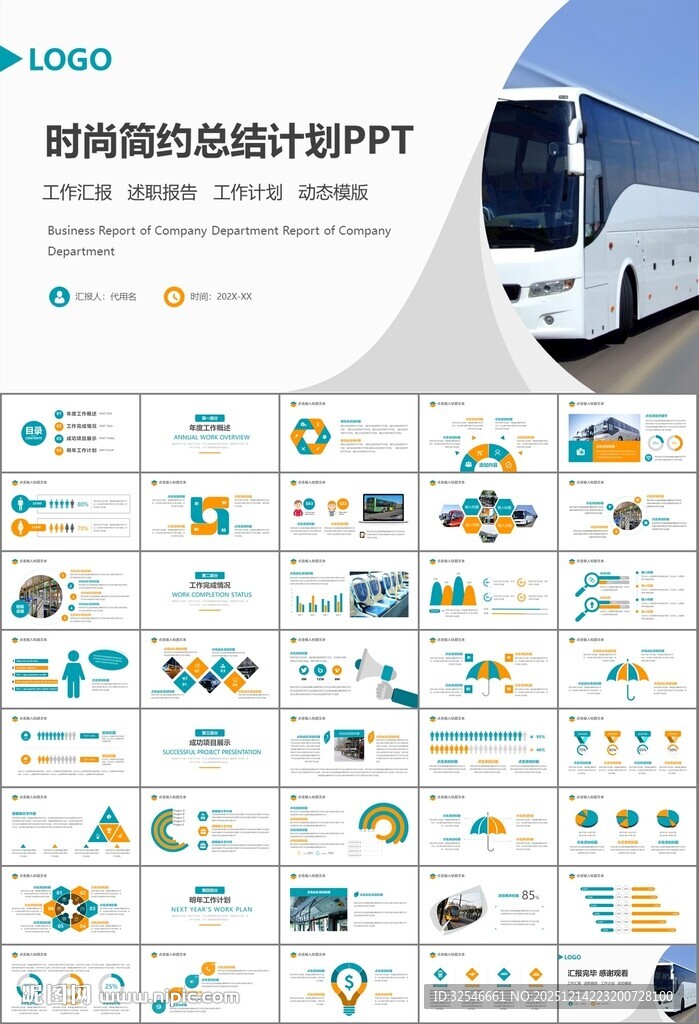 公交系统城市公交车发展规划