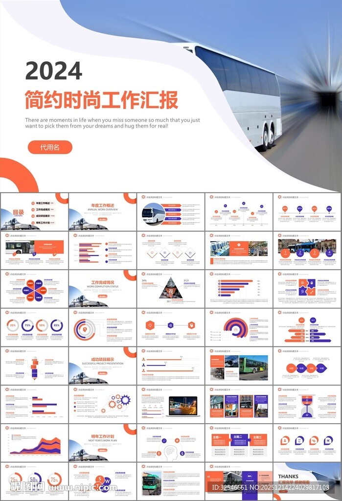 公交系统城市公交车发展规划