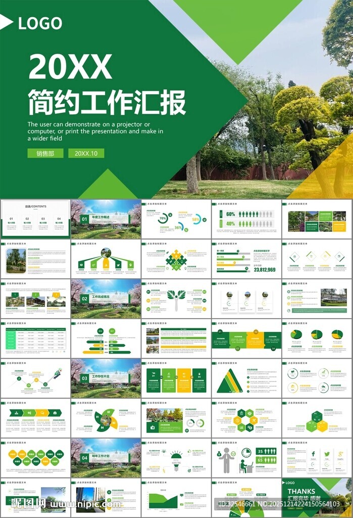 园林规划园林设计庭院ppt