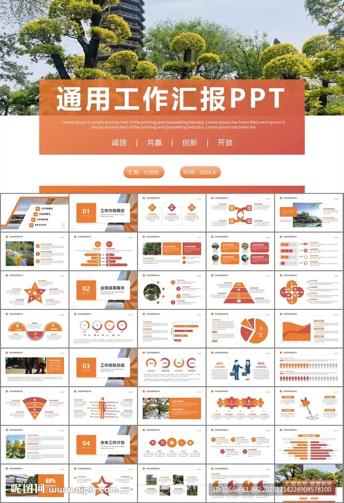 园林规划园林设计庭院ppt