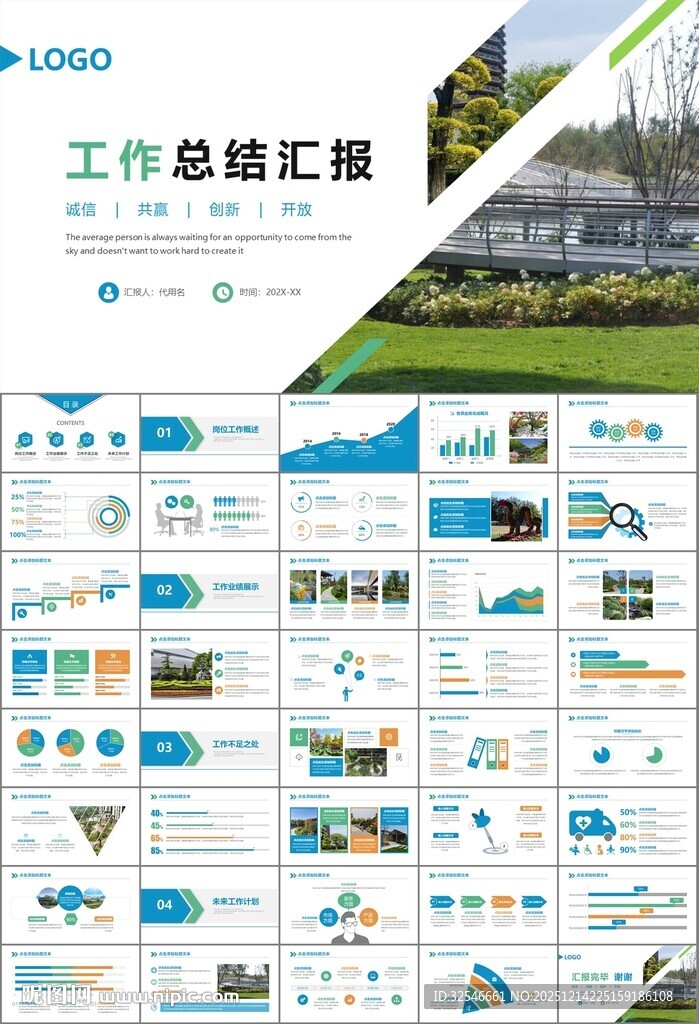 园林规划园林设计庭院ppt