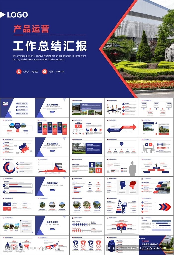 园林规划园林设计庭院ppt