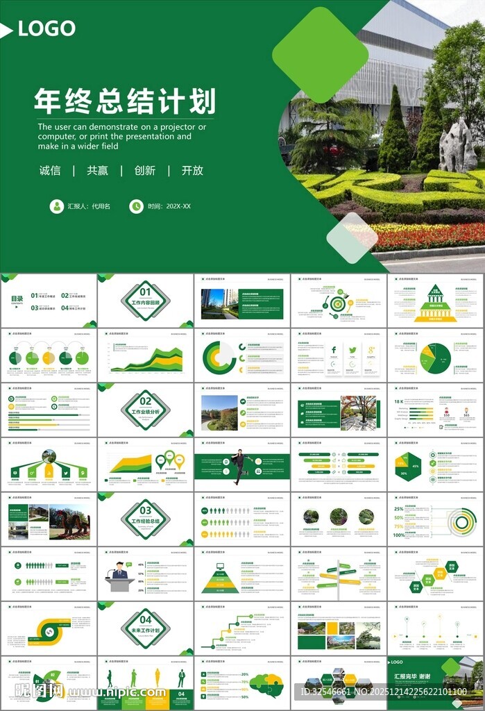 园林规划园林设计庭院ppt