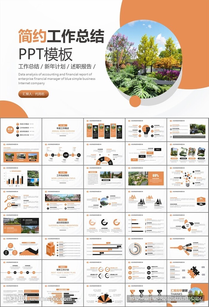 园林规划园林设计庭院ppt