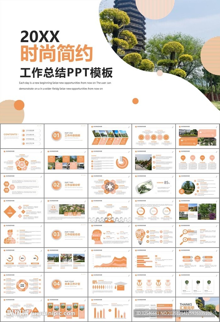 园林规划园林设计庭院ppt