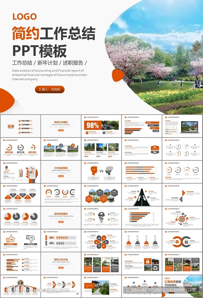 园林规划园林设计庭院ppt