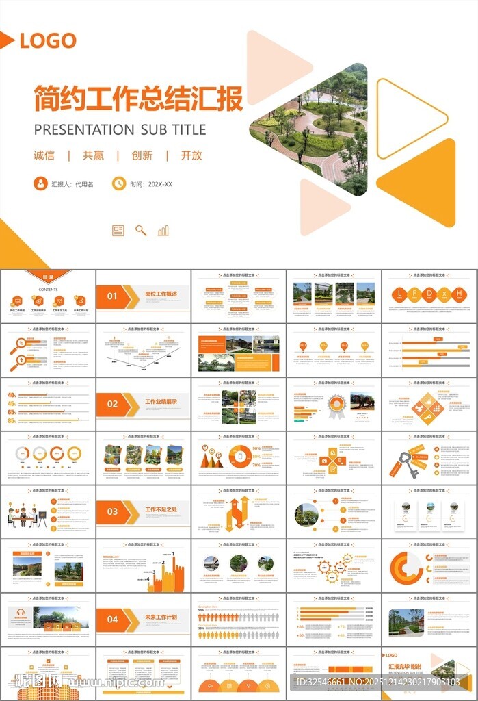 园林规划园林设计庭院ppt