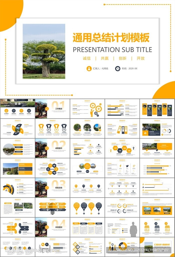 园林规划园林设计庭院ppt