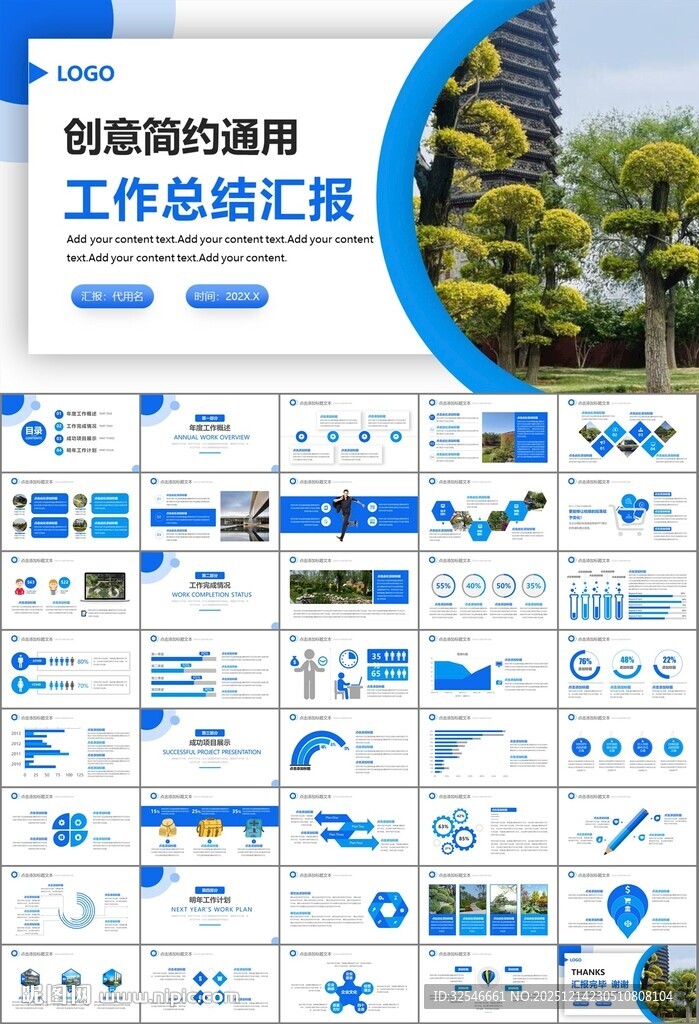 园林规划园林设计庭院ppt