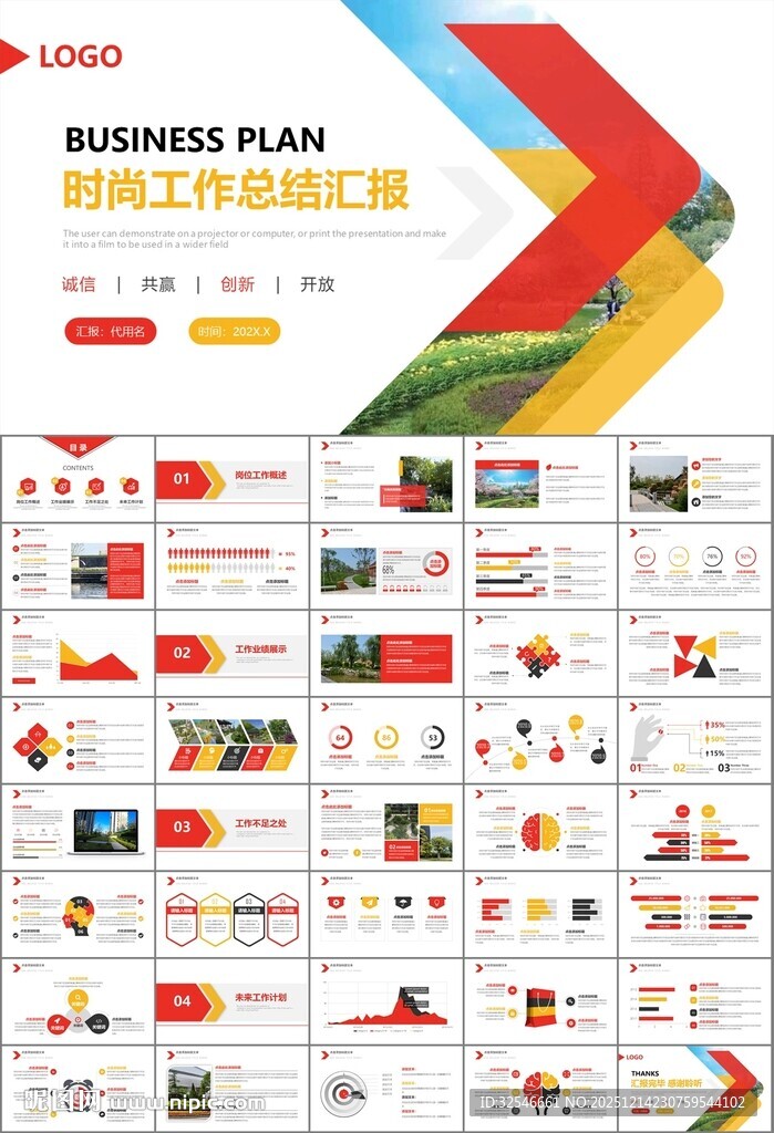 园林规划园林设计庭院ppt