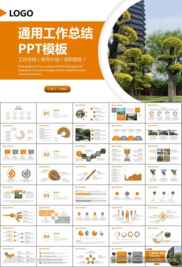 园林规划园林设计庭院ppt