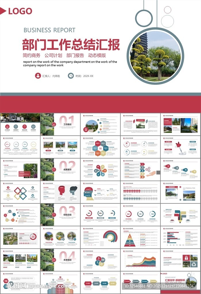园林规划园林设计庭院ppt