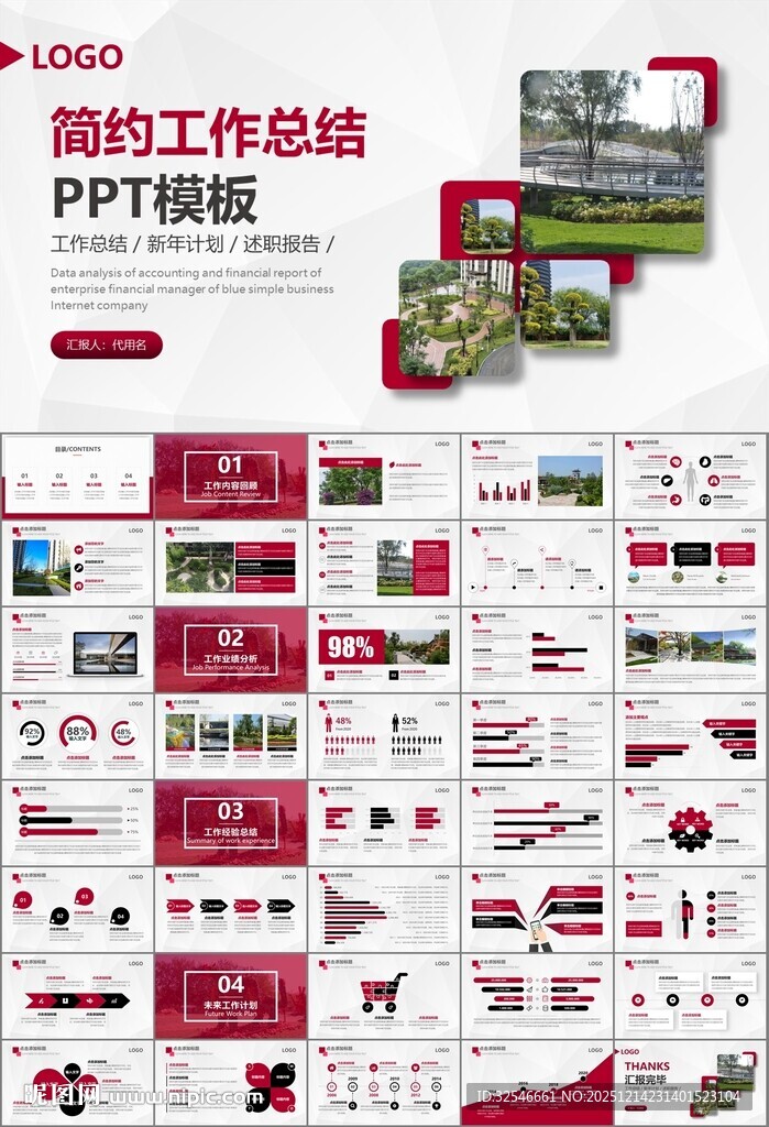园林规划园林设计庭院ppt