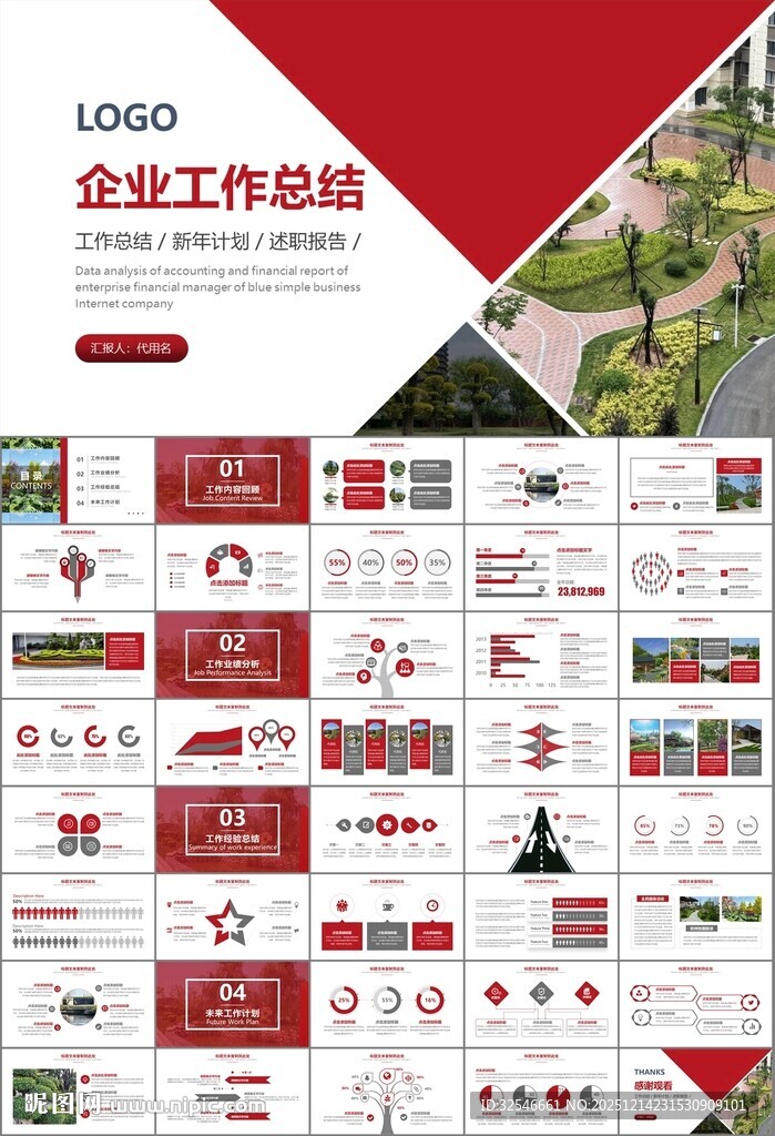 园林规划园林设计庭院ppt