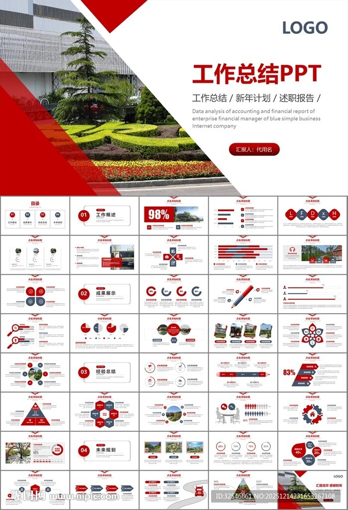 园林规划园林设计庭院ppt