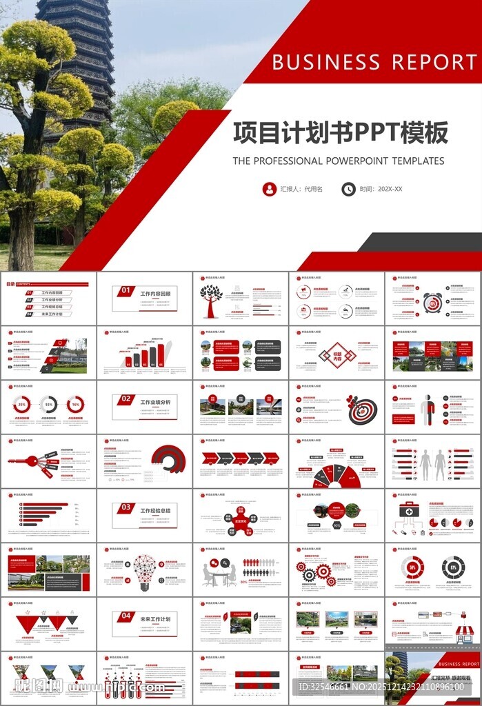 园林规划园林设计庭院ppt