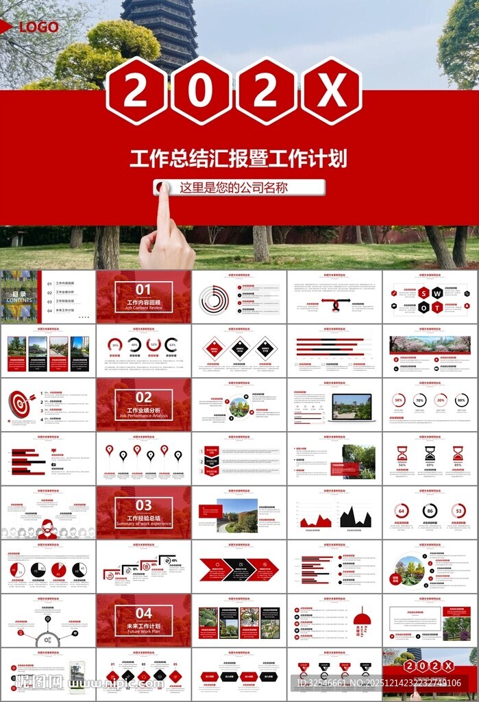 园林规划园林设计庭院ppt