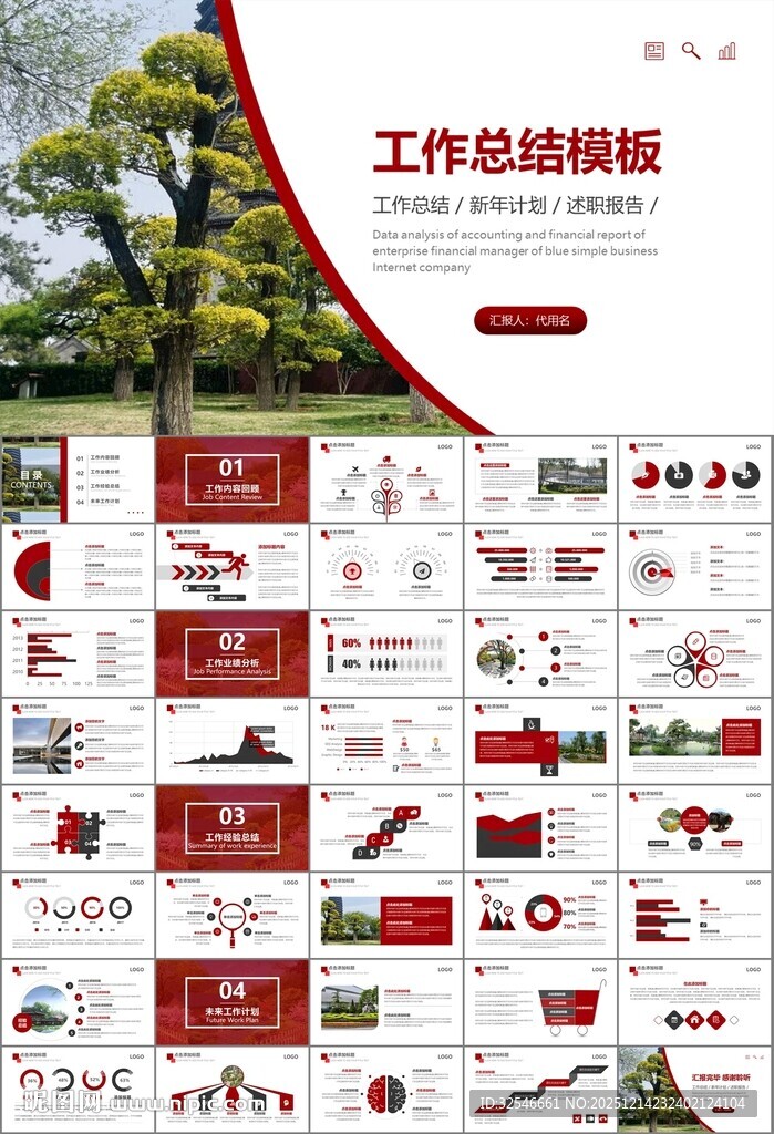 园林规划园林设计庭院ppt