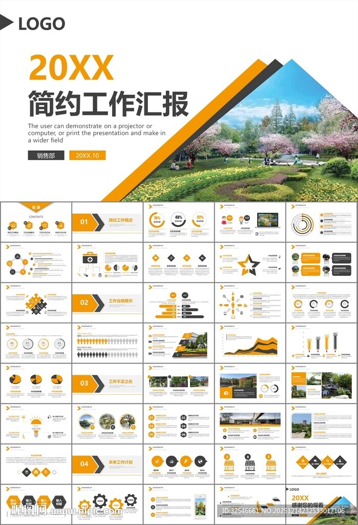 园林规划园林设计庭院ppt