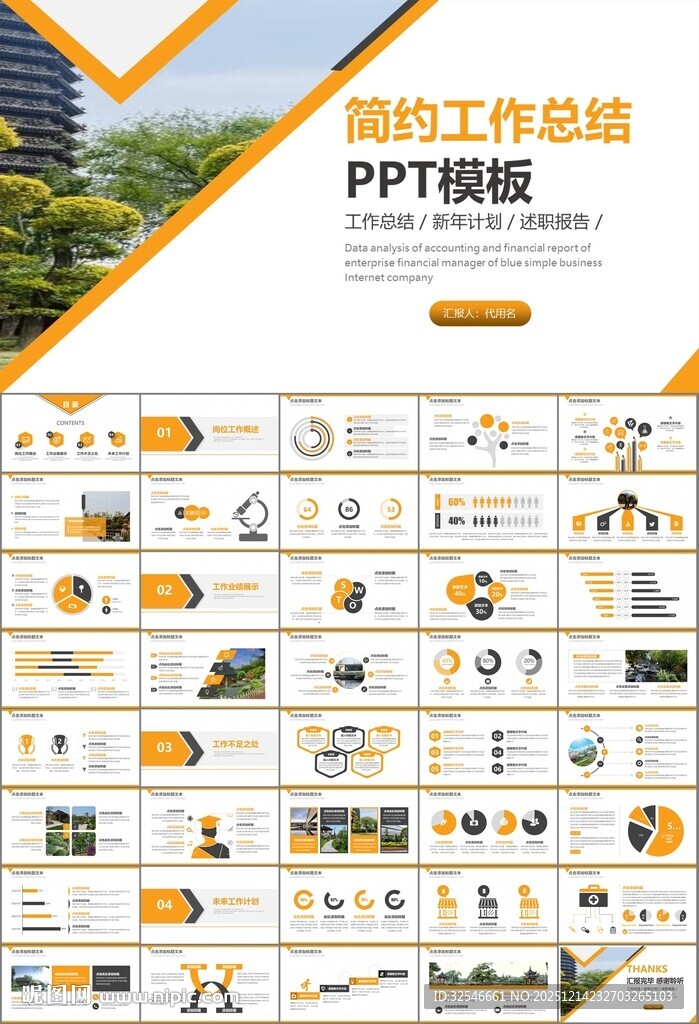 园林规划园林设计庭院ppt