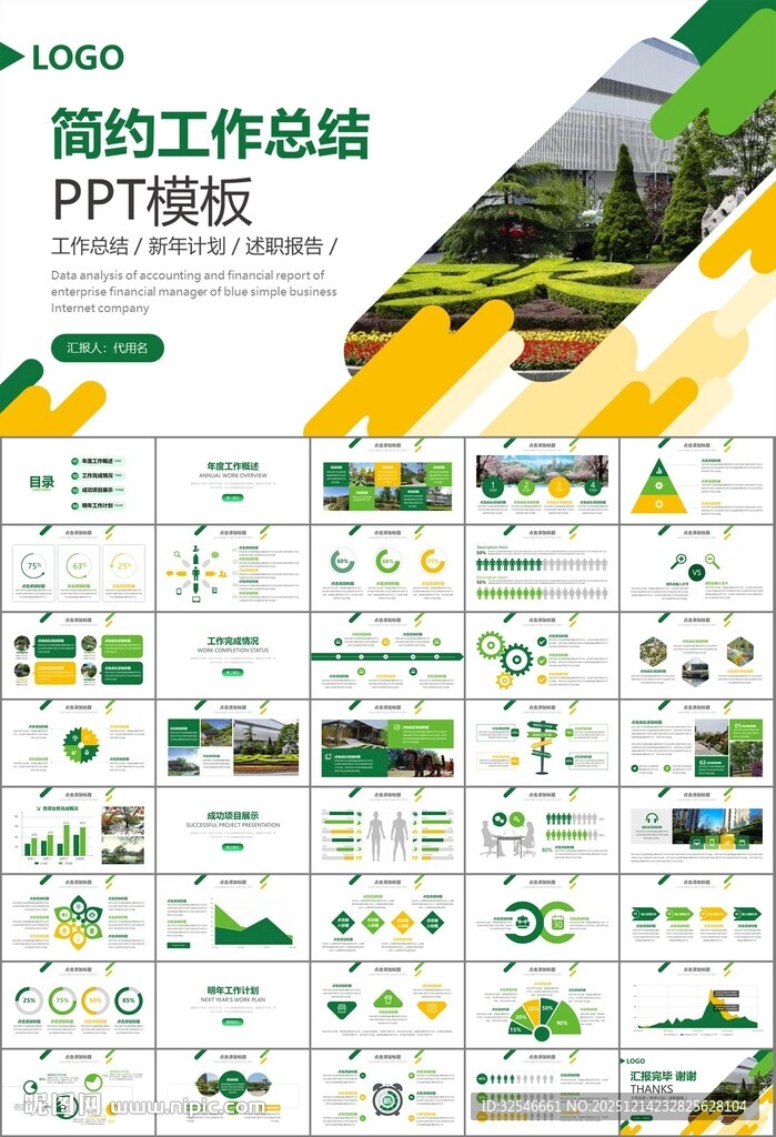 园林规划园林设计庭院ppt