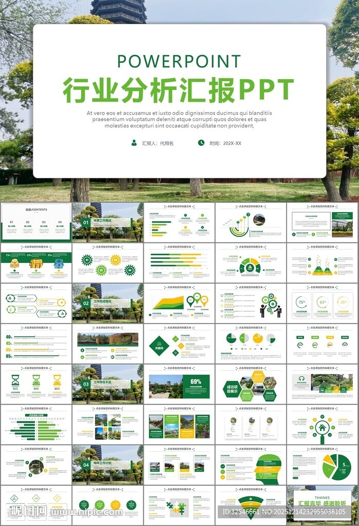 园林规划园林设计庭院ppt