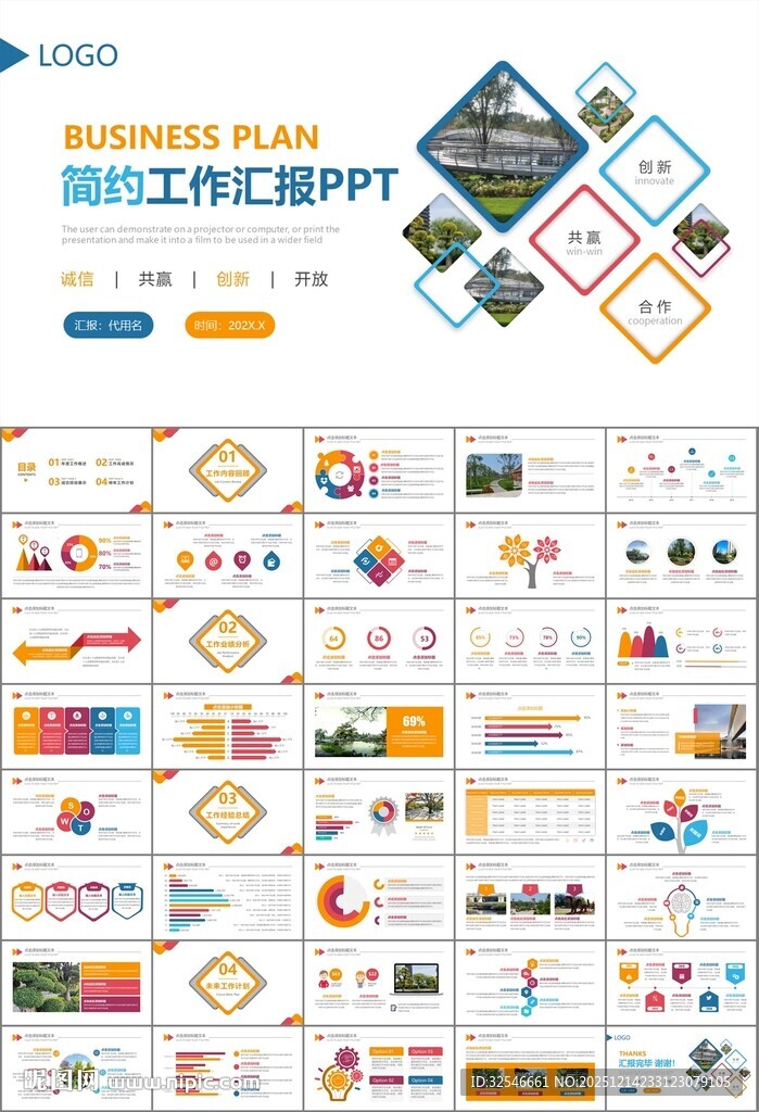园林规划园林设计庭院ppt