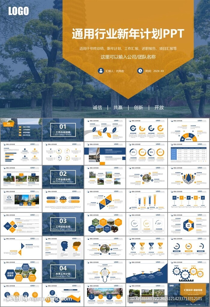 园林规划园林设计庭院ppt