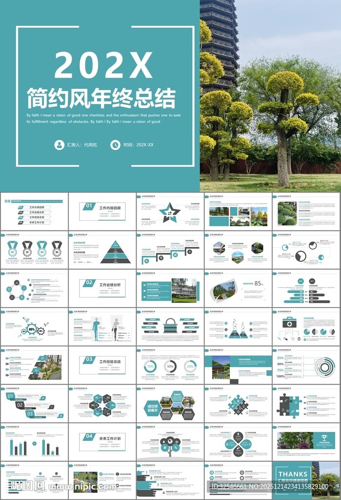 园林规划园林设计庭院ppt