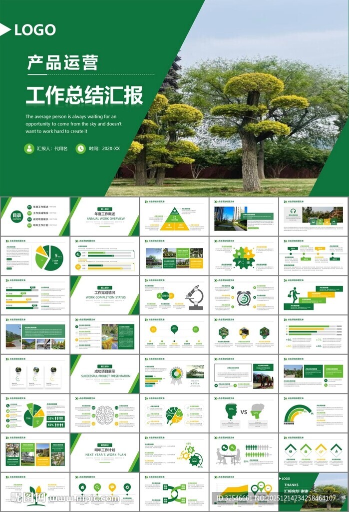 园林规划园林设计庭院ppt