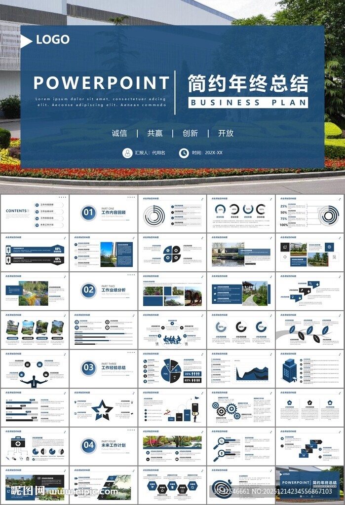 园林规划园林设计庭院ppt