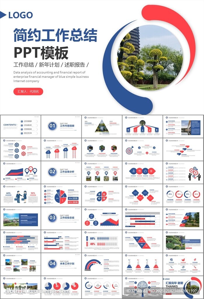 园林规划园林设计庭院ppt