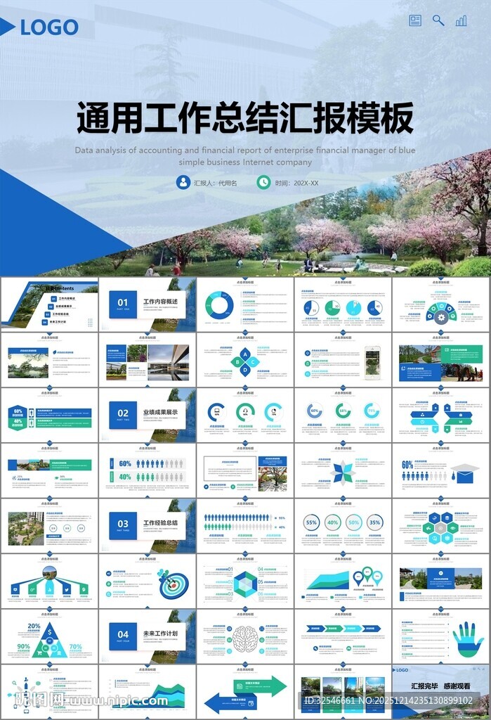 园林规划园林设计庭院ppt