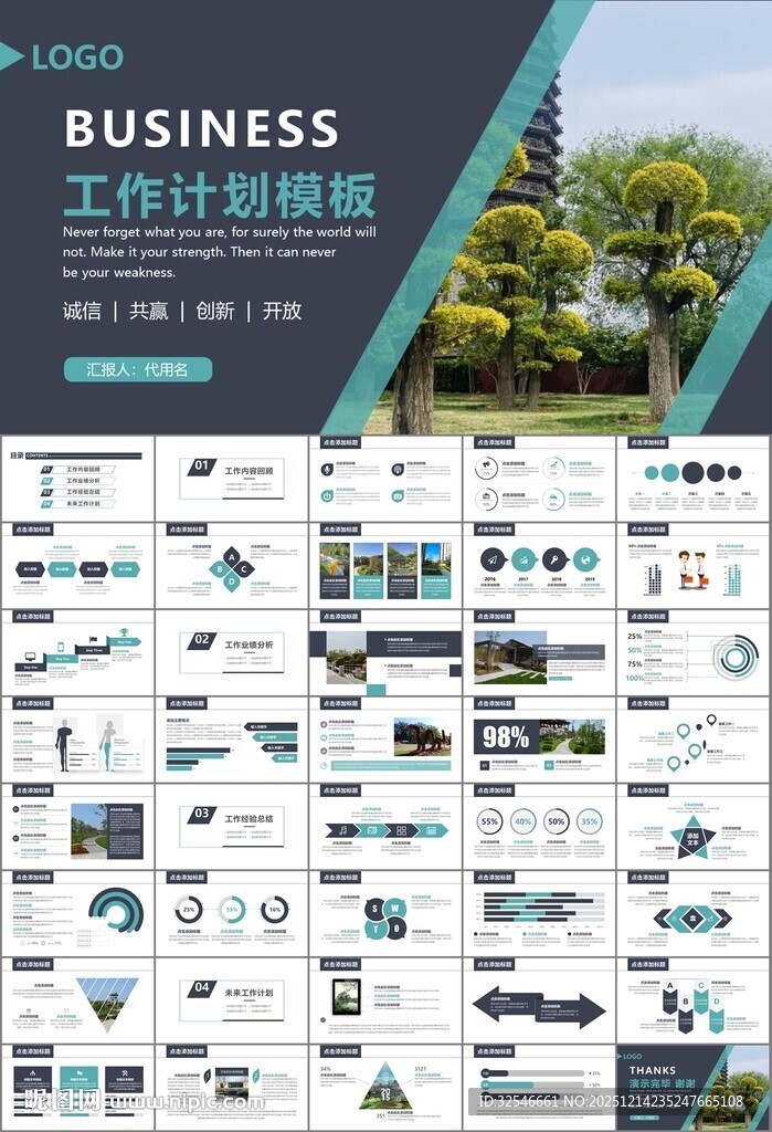 园林规划园林设计庭院ppt