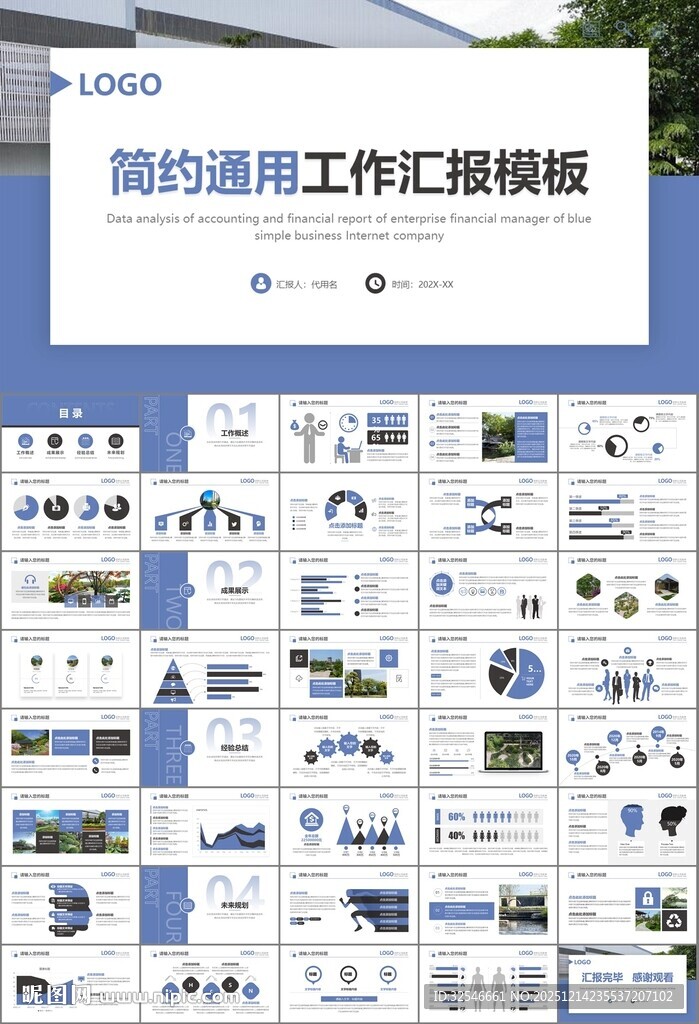 园林规划园林设计庭院ppt