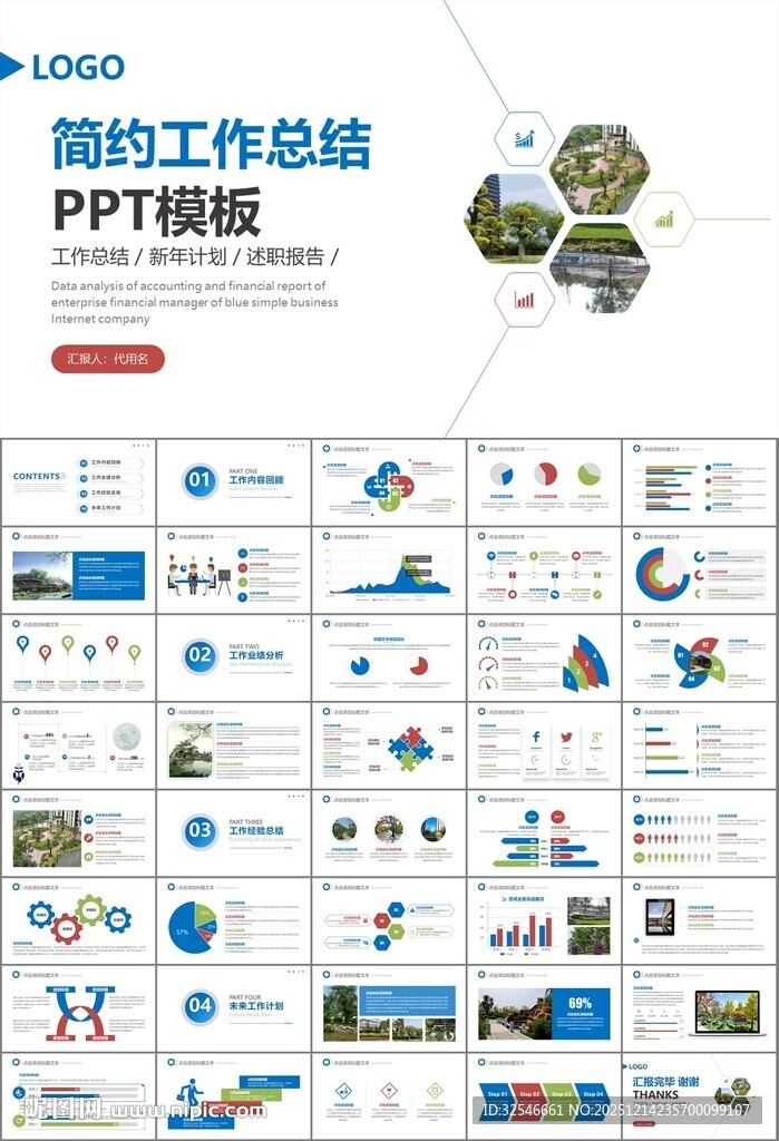 园林规划园林设计庭院ppt