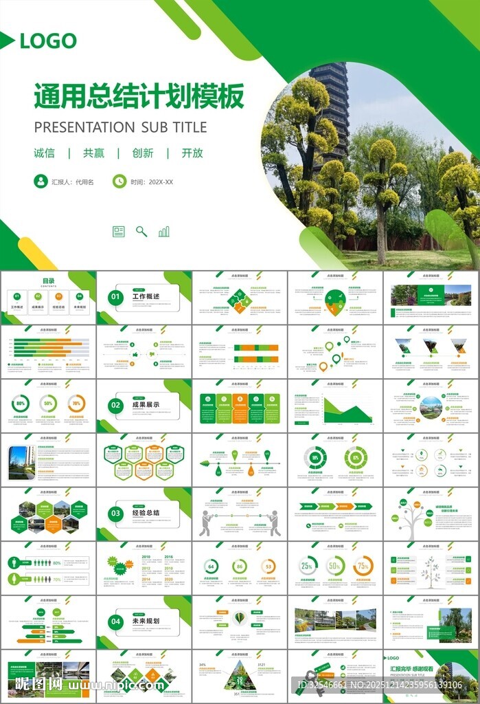 园林规划园林设计庭院ppt