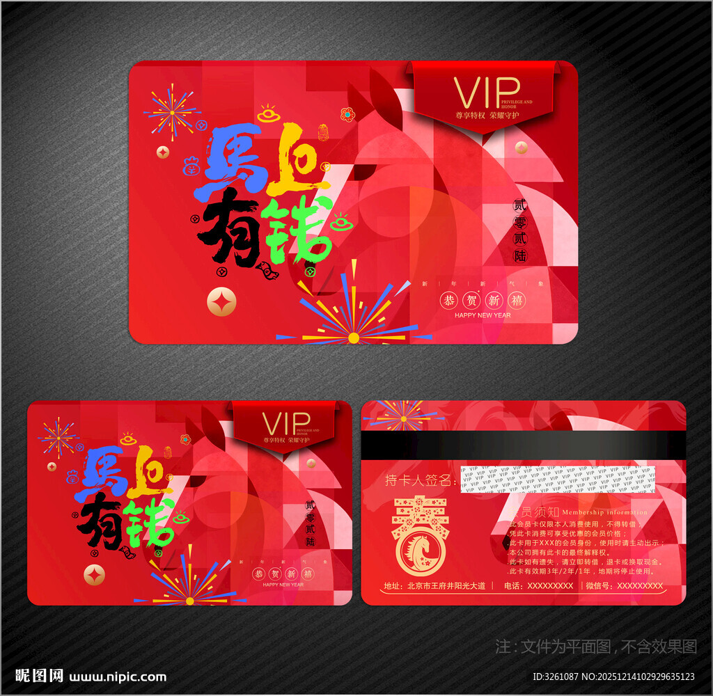 2026马年会员卡