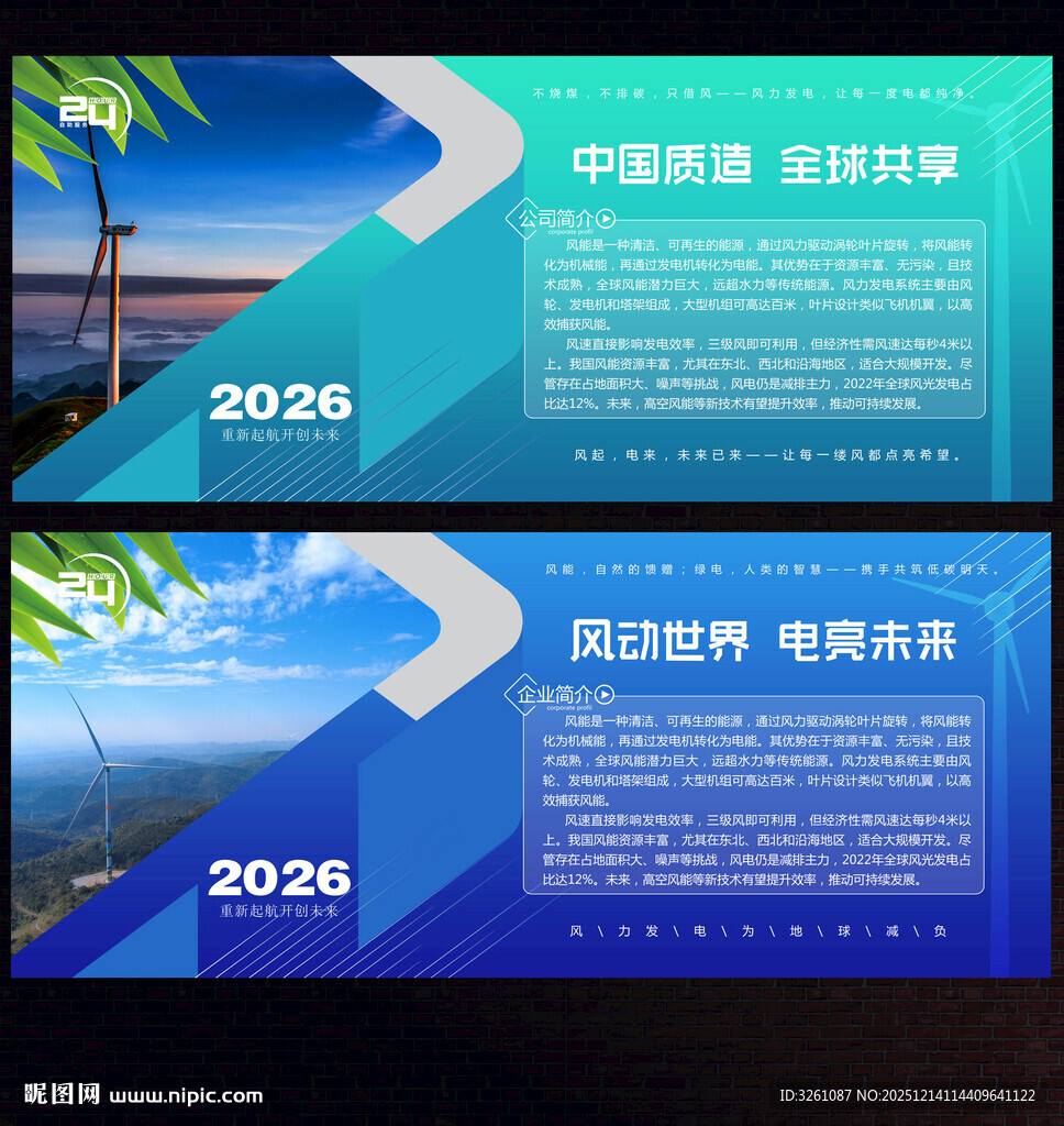 风力发电展板